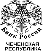 Центробанк Чеченская республика