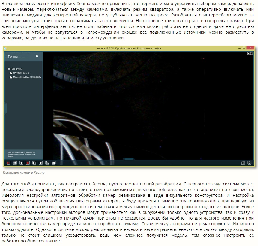 Видеонаблюдение при помощи IP-камеры и Xeoma для Linux