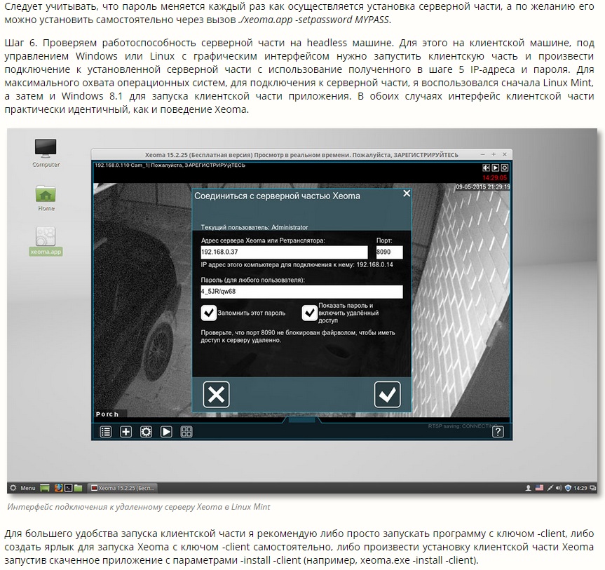 Видеонаблюдение при помощи IP-камеры и Xeoma для Linux