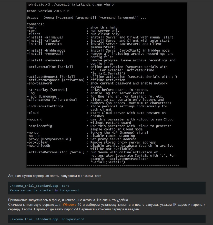 Установка и настройка Xeoma в Ubuntu 14.04