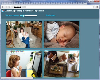 Родительский контроль: с помощью программы для видеонаблюдения Xeoma камеры можно просматривать в любом браузере, например, с офисного компьютера на работе