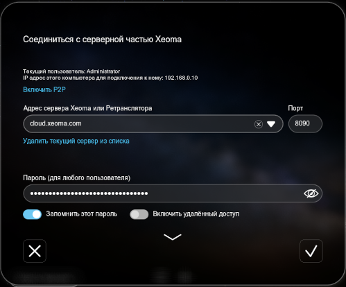 Введите данные для подключения к Облачному видеонаблюдению Xeoma Cloud из полученного письма в диалог подключения Xeoma