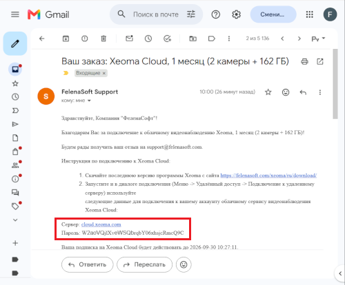 Подключение к Облачному видеонаблюдению через Интернет Xeoma Cloud начинается с покупки подписки и получения данных для подключения на email