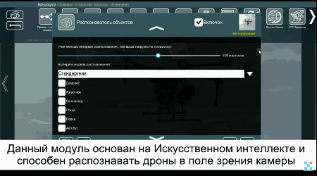 Детектор дронов в Xeoma Детектор дронов в Xeoma