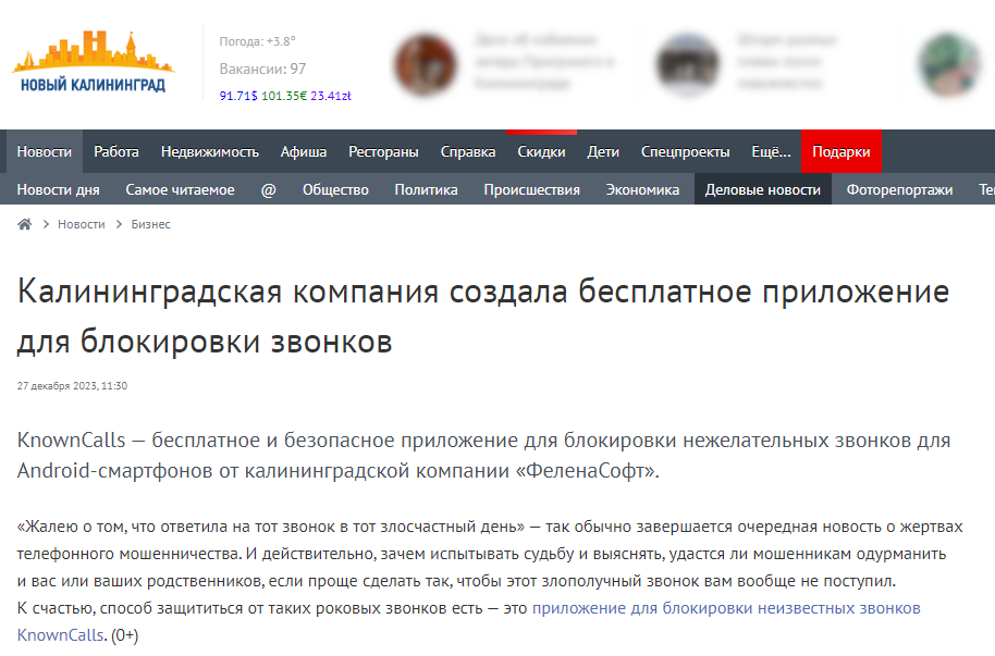 Публикация о KnownCalls Звонки от контактов на новостном портале Новый Калининград, часть 1