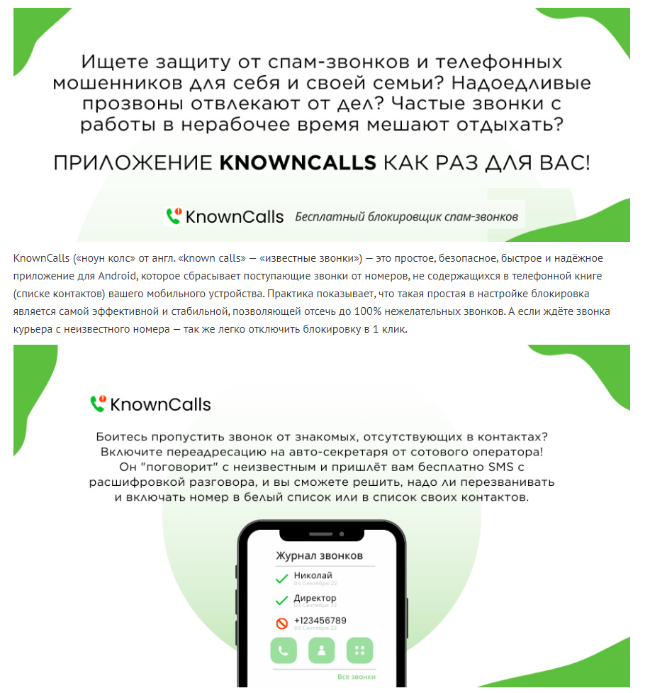 Публикация о KnownCalls Звонки от контактов на новостном портале Новый Калининград, часть 2