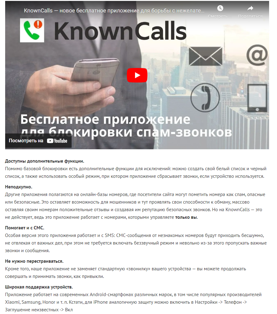 Публикация о KnownCalls Звонки от контактов на новостном портале Новый Калининград часть 5
