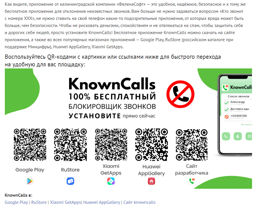 Публикация о KnownCalls Звонки от контактов на новостном портале Новый Калининград часть 6