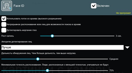 Face ID в Xeoma