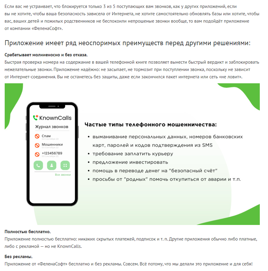 Публикация о KnownCalls Звонки от контактов на новостном портале Новый Калининград часть 3