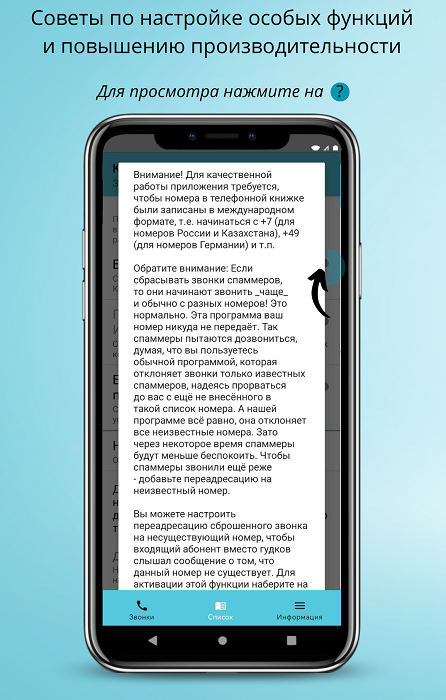 Новые возможности в приложении для блокировки звонков KnownCalls: советы по повышению производительности