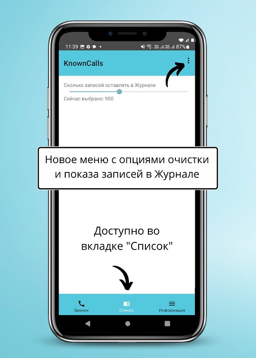 Новые возможности в приложении для блокировки звонков KnownCalls