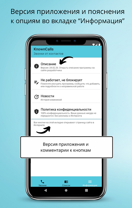 Новые возможности в приложении для блокировки звонков KnownCalls: изменения в меню Информация
