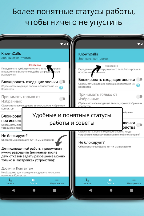 Новые возможности в приложении для блокировки звонков KnownCalls: подсказки о статусе