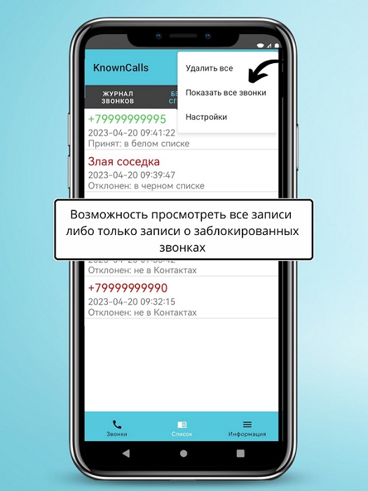 Новые возможности в приложении для блокировки звонков KnownCalls