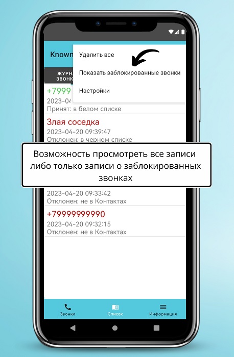 Новые возможности в приложении для блокировки звонков KnownCalls