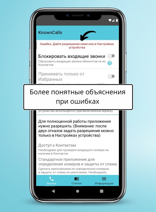 Новые возможности в приложении для блокировки звонков KnownCalls