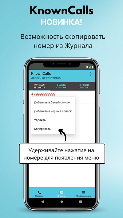 Новые возможности в приложении для блокировки звонков KnownCalls