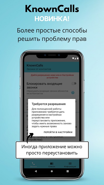 Новые возможности в приложении для блокировки звонков KnownCalls