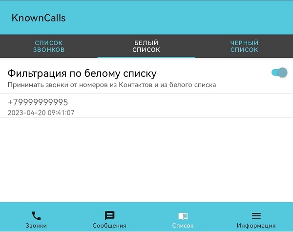 Настройка блокировщика звонков KnownCalls: вкладка работы со звонками