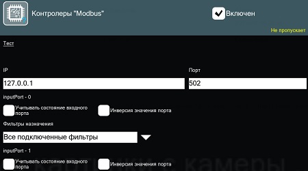 Контроллеры "Modbus" в Xeoma