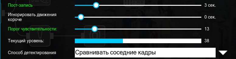 Выберите способ детектирования в настройках Детектора движения