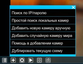 plus_menu_add_cameras_ru