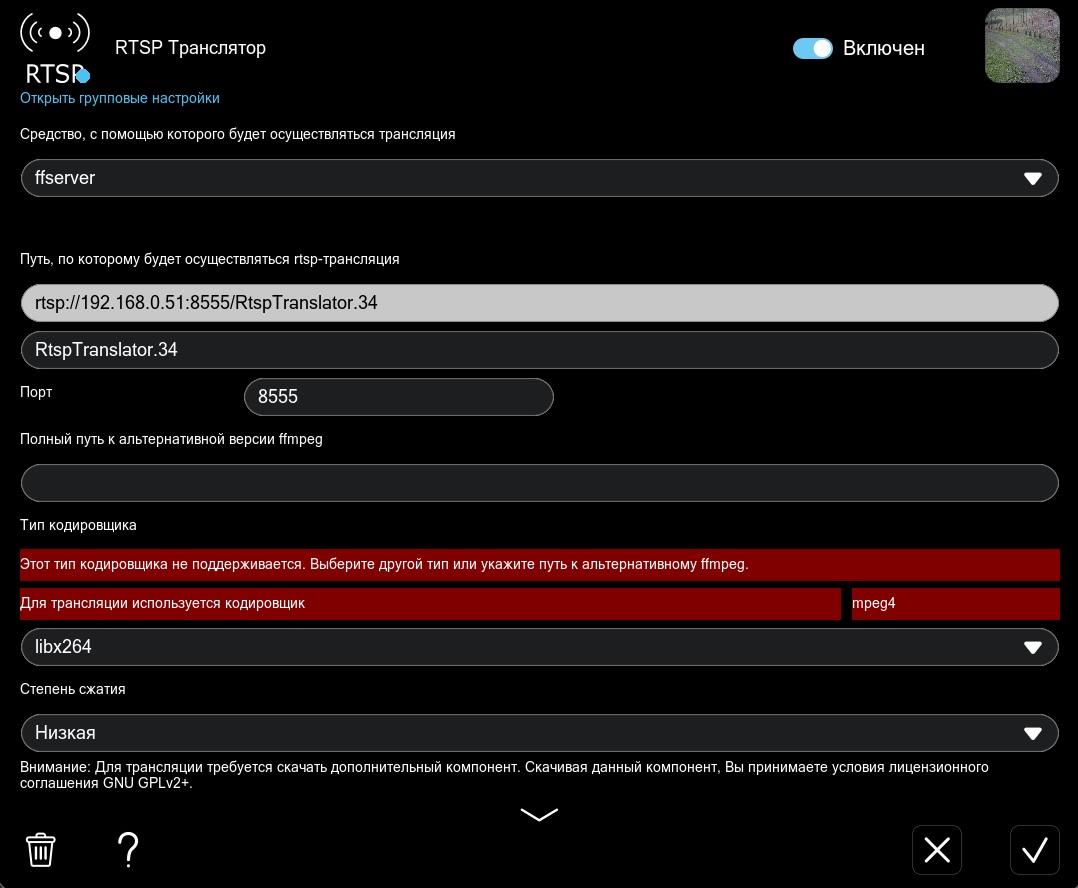 Настройки модуля RTSP Транслятор с ffserver