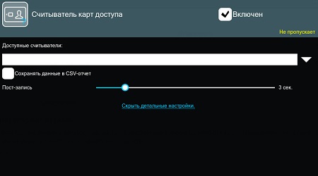 Считыватель карт доступа в Xeoma