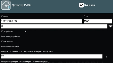 Детектор РИФ+ в Xeoma
