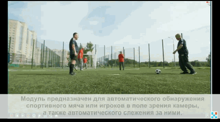 Слежение за спортивными событиями в Xeoma