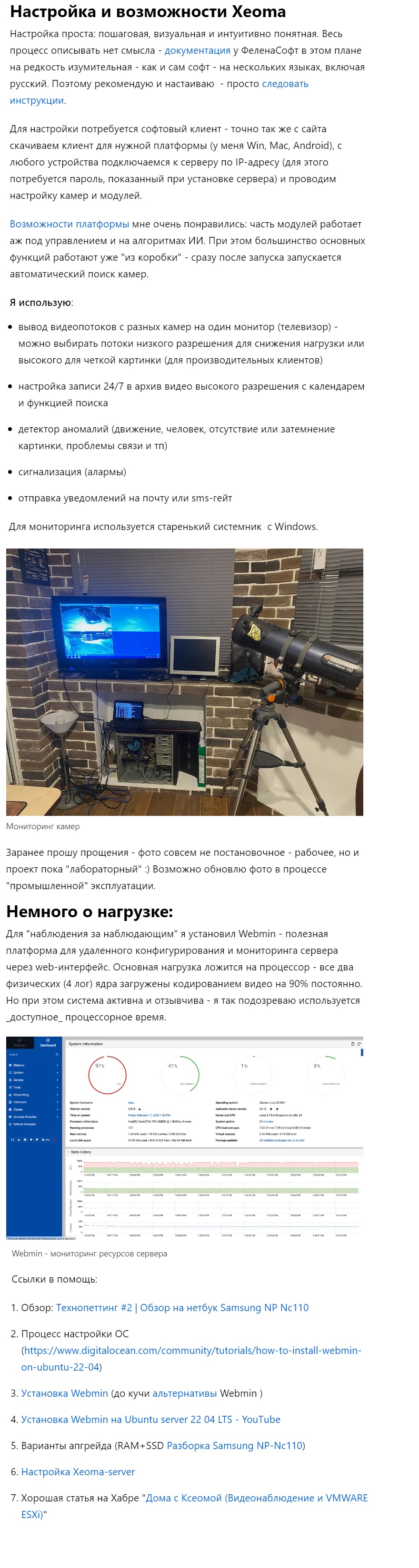 Домашний сервер видеонаблюдения Xeoma на нетбуке
