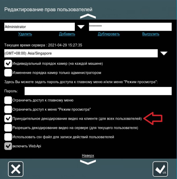 users_dialog_menu_forced_decoding_ru