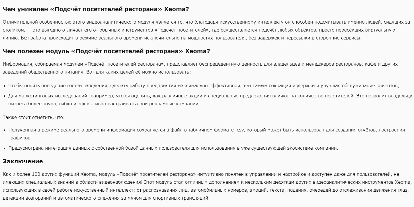 Публикация о модуле для подсчёта посетителей ресторана Xeoma на Allsoft