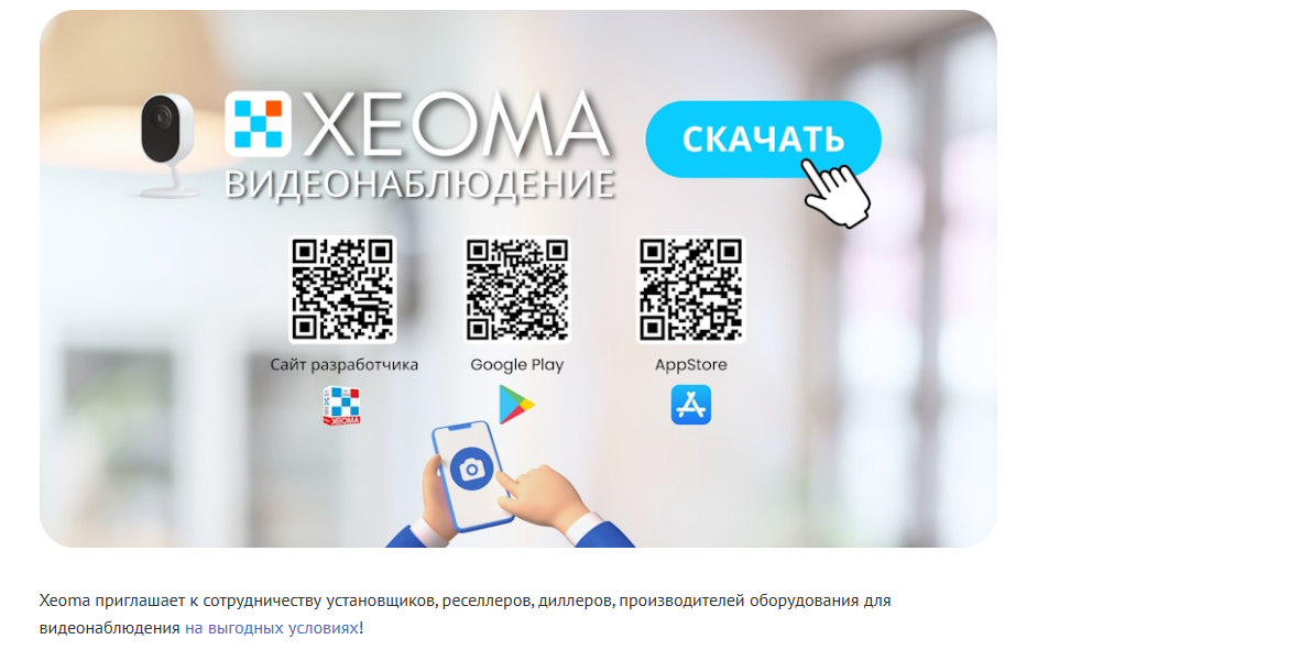 Где можно скачать программу или приложение Xeoma