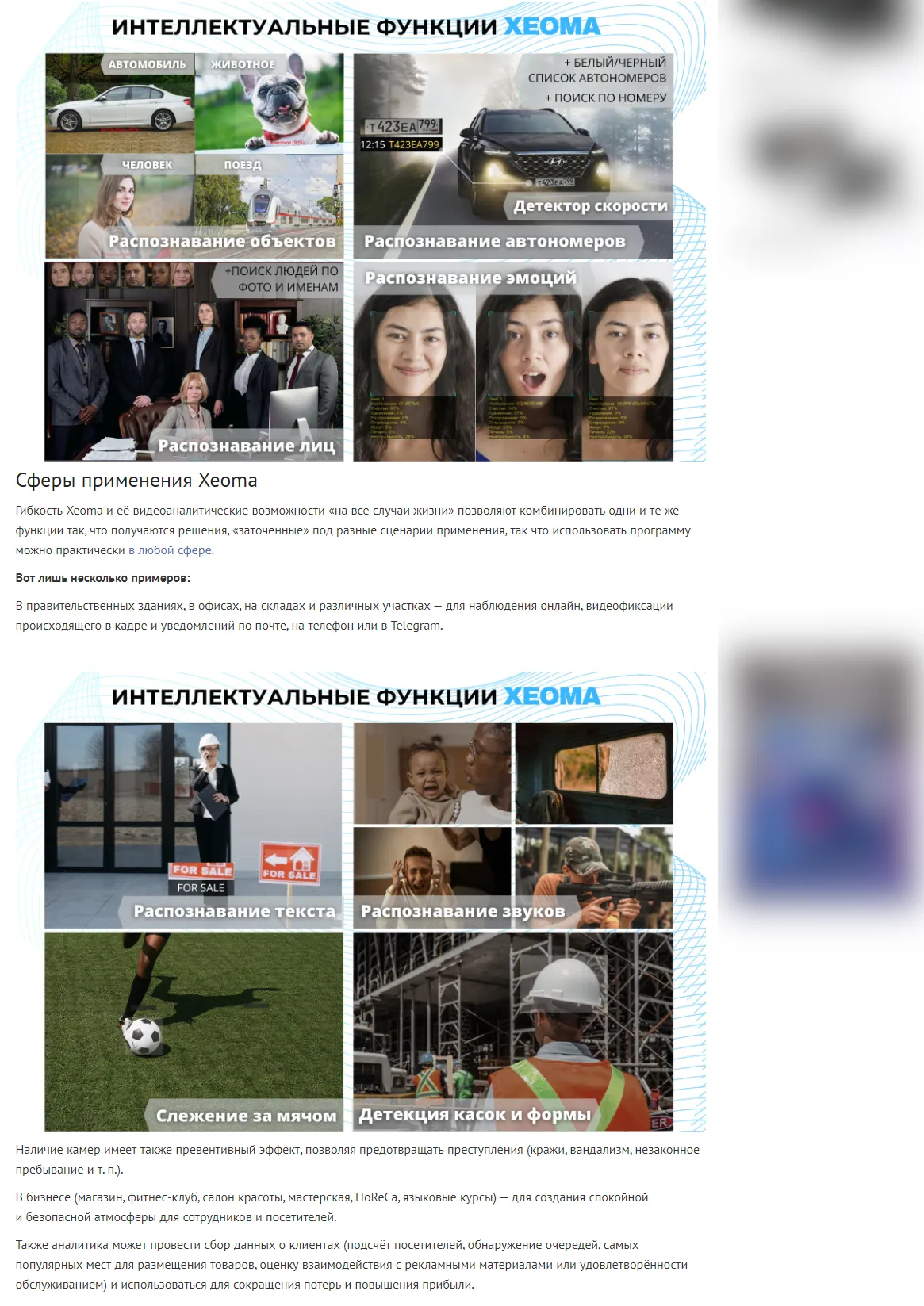 Статья о программе видеонаблюдения Xeoma на портале Новый Калининград. Распознавание лиц и автономеров