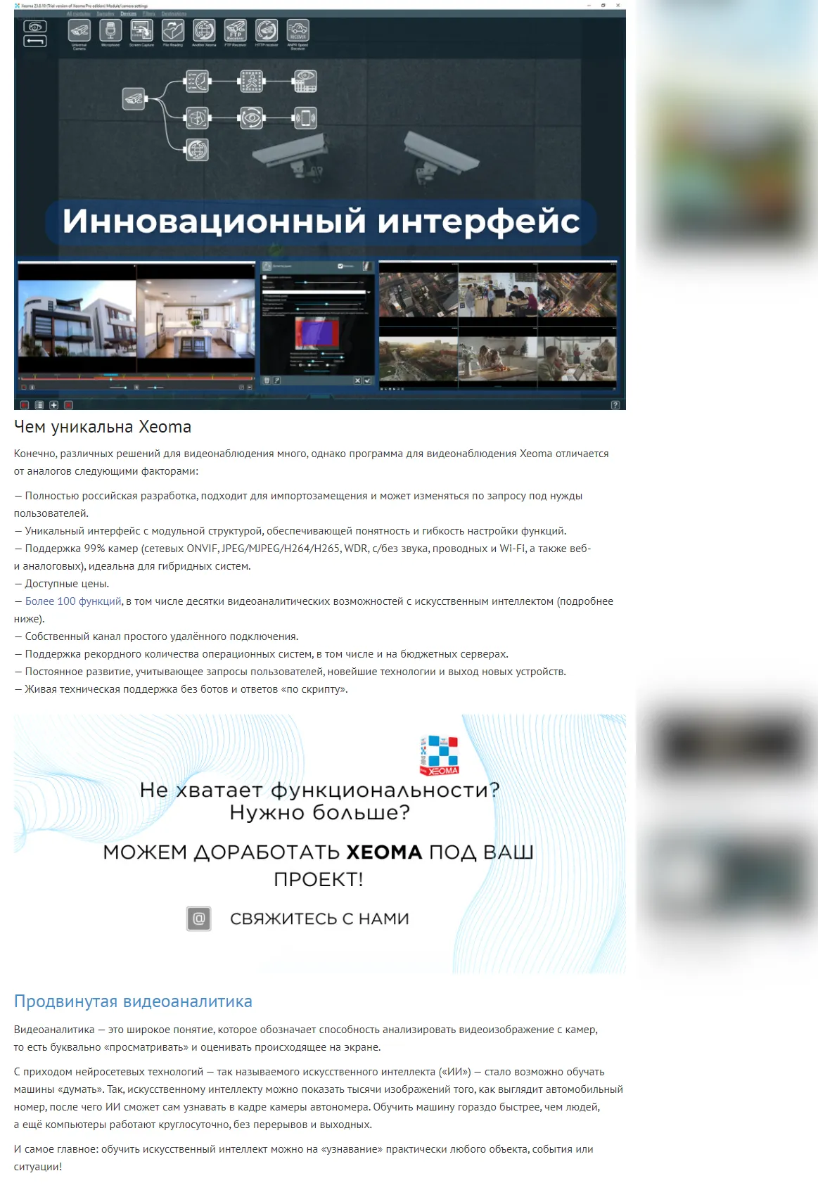 Статья о программе для видеонаблюдения Xeoma в NewKaliningrad. Интерфейс