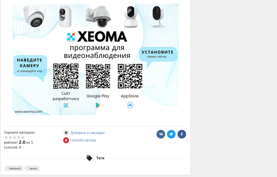 Где можно скачать программу или приложение Xeoma