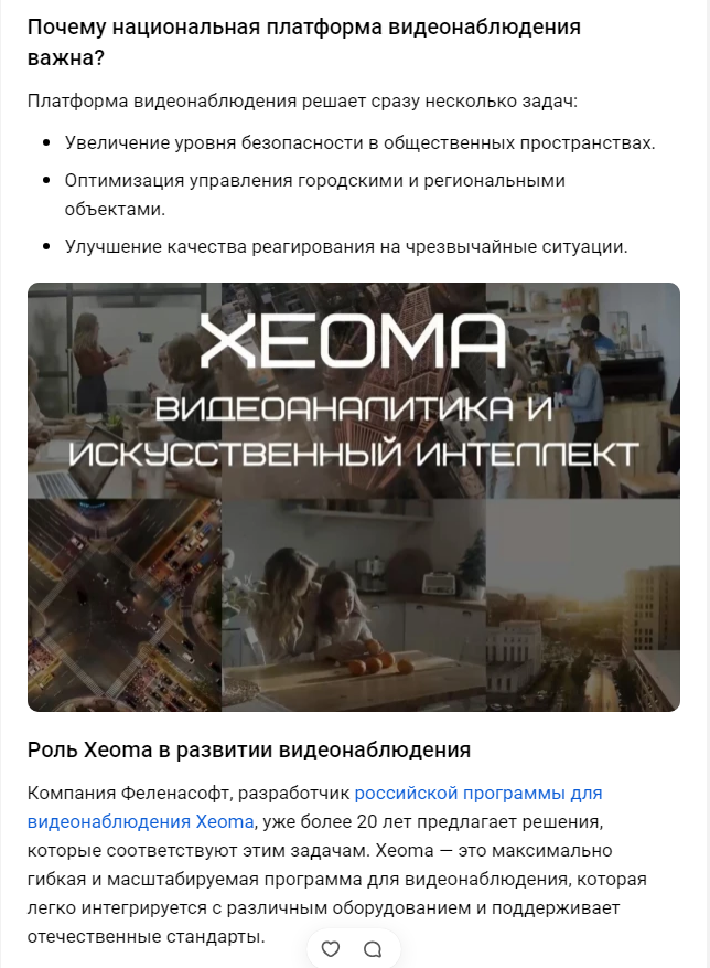 Xeoma и новый взгляд на государственное видеонаблюдение