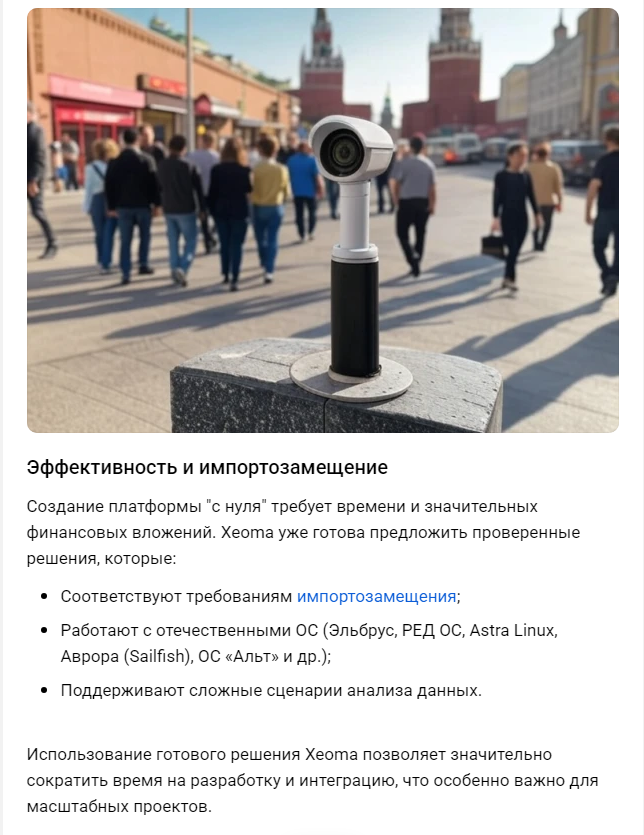 Портал vc.ru об импортозамещении с программой Xeoma