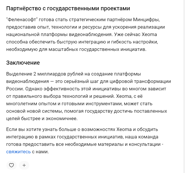 Xeoma на vc.ru: инициативность, современность, широкие возможности