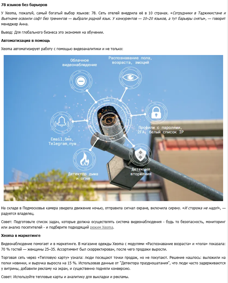 О Xeoma в 3DNews: создание системы контроля доступа