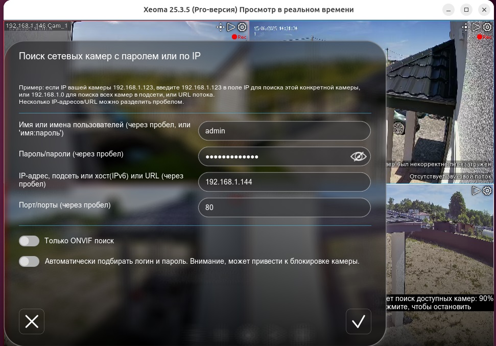 Интерфейс подключения к камерам по IP