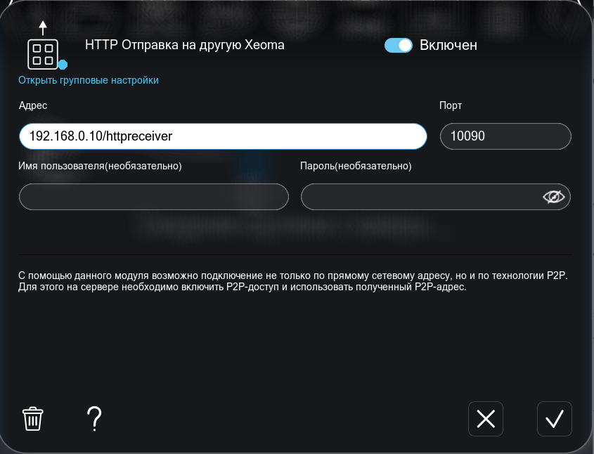 Возвращаемся к HTTP отправке на другую Xeoma и настраиваем модуль
