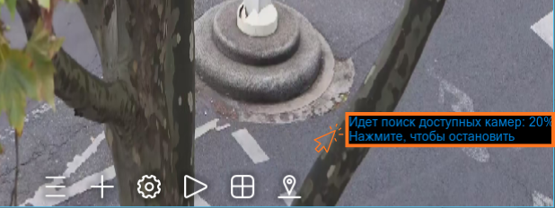 Остановка поиска по нажатию на шкалу прогресса