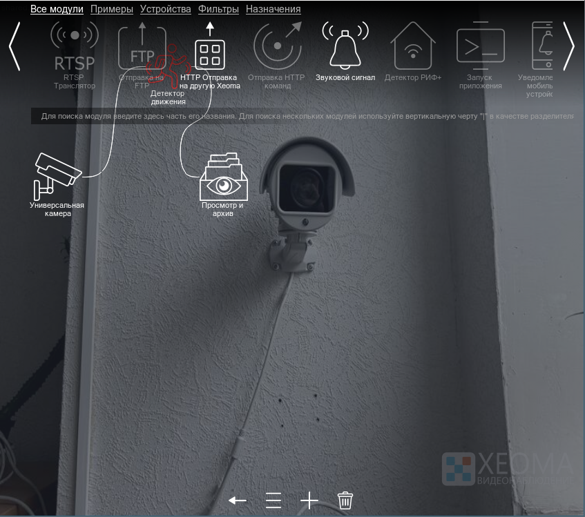 Удаление модуля из цепочки программы для видеонаблюдения Xeoma перетаскиванием