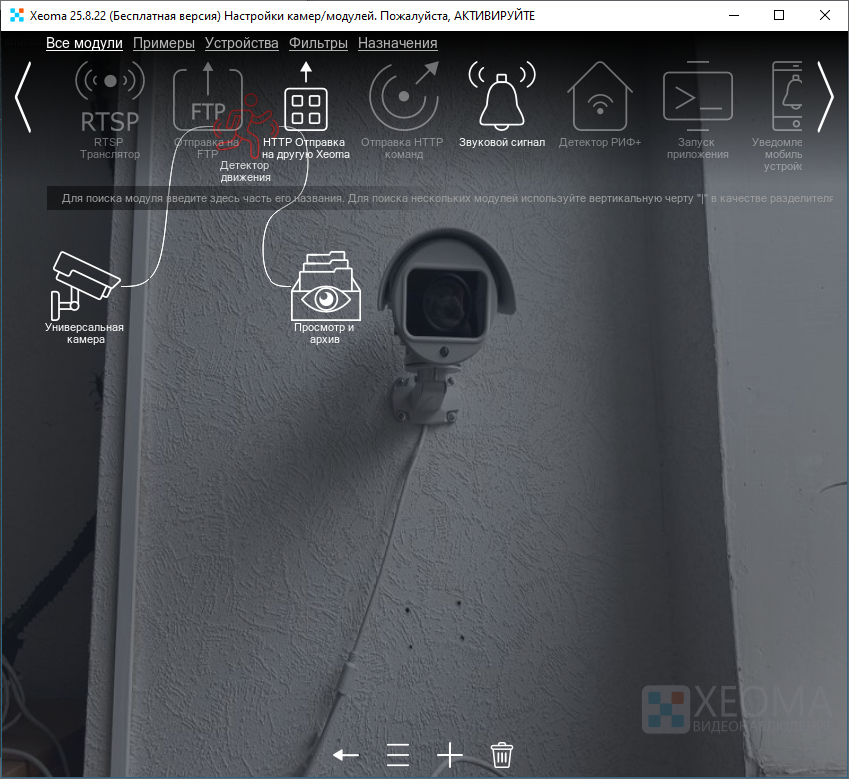 Удаление модуля из цепочки программы для видеонаблюдения Xeoma перетаскиванием