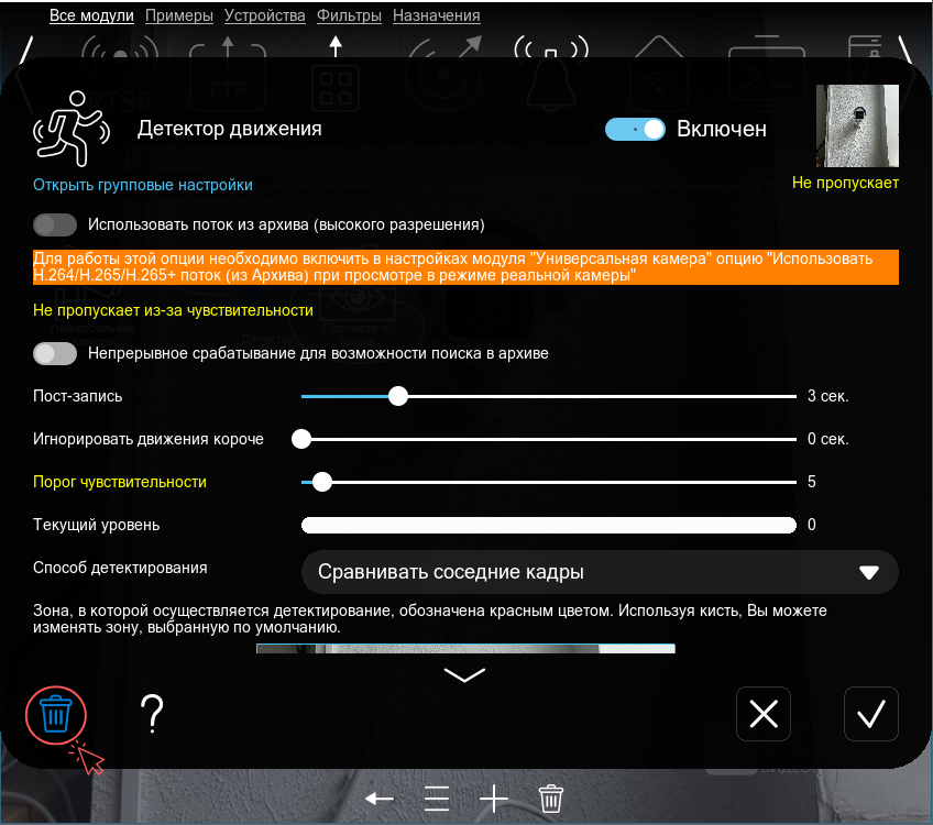 Удаление модуля из цепочки программы для видеонаблюдения Xeoma через корзину