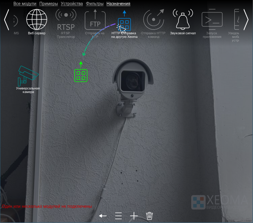 Подключаем модуль HTTP отправка на другую Xeoma в схему, перетащив его с верхней панели