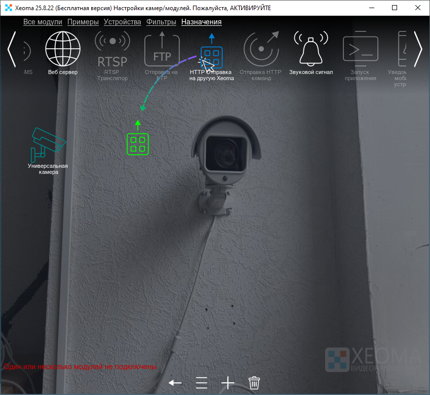 Подключаем модуль HTTP отправка на другую Xeoma в схему, перетащив его с верхней панели
